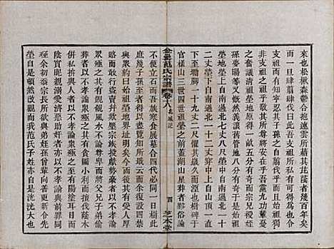 浙江[范姓] 古虞金罍范氏宗谱二十五卷首末各一卷 — 民国四年（1915）_十八.pdf