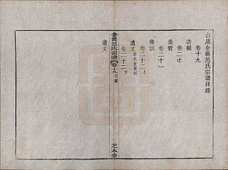 浙江[范姓] 古虞金罍范氏宗谱二十五卷首末各一卷 — 民国四年（1915）_十九.pdf