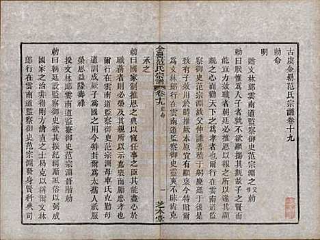 浙江[范姓] 古虞金罍范氏宗谱二十五卷首末各一卷 — 民国四年（1915）_十九.pdf