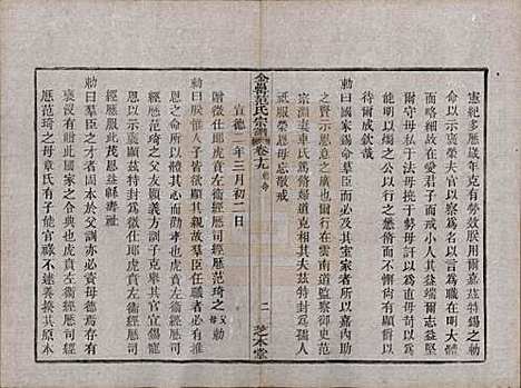 浙江[范姓] 古虞金罍范氏宗谱二十五卷首末各一卷 — 民国四年（1915）_十九.pdf