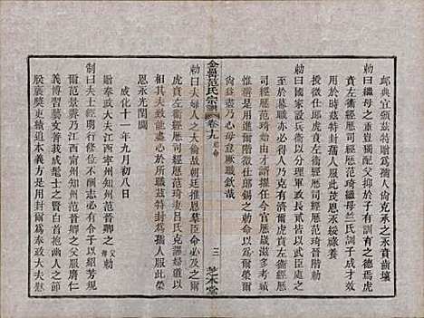 浙江[范姓] 古虞金罍范氏宗谱二十五卷首末各一卷 — 民国四年（1915）_十九.pdf