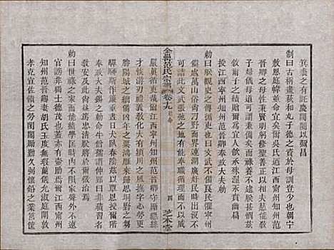 浙江[范姓] 古虞金罍范氏宗谱二十五卷首末各一卷 — 民国四年（1915）_十九.pdf