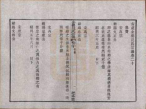 浙江[范姓] 古虞金罍范氏宗谱二十五卷首末各一卷 — 民国四年（1915）_二十.pdf