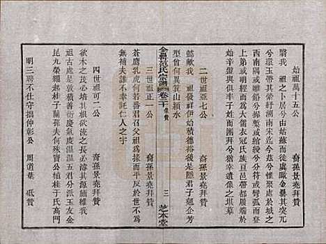 浙江[范姓] 古虞金罍范氏宗谱二十五卷首末各一卷 — 民国四年（1915）_二十.pdf