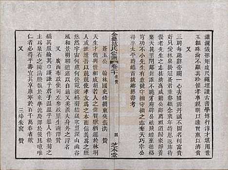 浙江[范姓] 古虞金罍范氏宗谱二十五卷首末各一卷 — 民国四年（1915）_二十.pdf