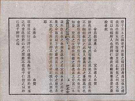 浙江[范姓] 古虞金罍范氏宗谱二十五卷首末各一卷 — 民国四年（1915）_二十.pdf