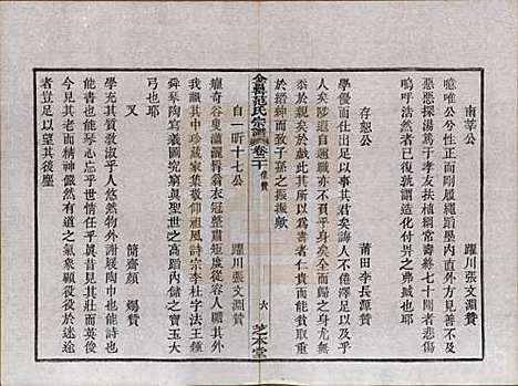 浙江[范姓] 古虞金罍范氏宗谱二十五卷首末各一卷 — 民国四年（1915）_二十.pdf