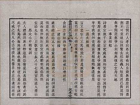 浙江[范姓] 古虞金罍范氏宗谱二十五卷首末各一卷 — 民国四年（1915）_二十一.pdf