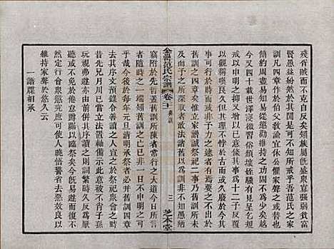 浙江[范姓] 古虞金罍范氏宗谱二十五卷首末各一卷 — 民国四年（1915）_二十一.pdf