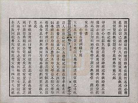 浙江[范姓] 古虞金罍范氏宗谱二十五卷首末各一卷 — 民国四年（1915）_二十一.pdf