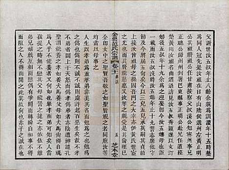 浙江[范姓] 古虞金罍范氏宗谱二十五卷首末各一卷 — 民国四年（1915）_二十一.pdf