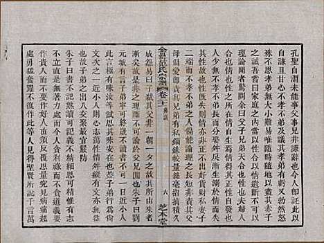 浙江[范姓] 古虞金罍范氏宗谱二十五卷首末各一卷 — 民国四年（1915）_二十一.pdf