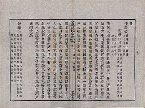 浙江[范姓] 古虞金罍范氏宗谱二十五卷首末各一卷 — 民国四年（1915）_二十二.pdf