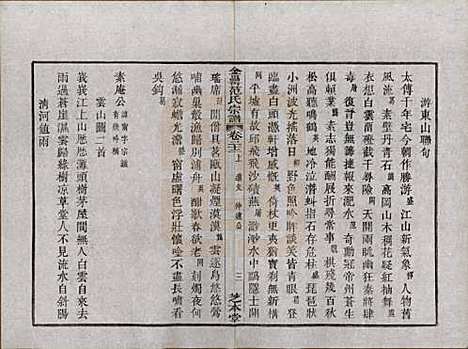 浙江[范姓] 古虞金罍范氏宗谱二十五卷首末各一卷 — 民国四年（1915）_二十二.pdf