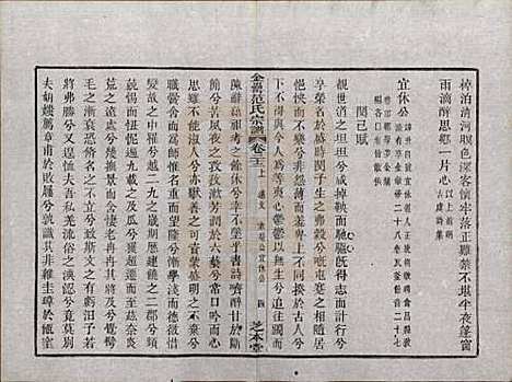 浙江[范姓] 古虞金罍范氏宗谱二十五卷首末各一卷 — 民国四年（1915）_二十二.pdf