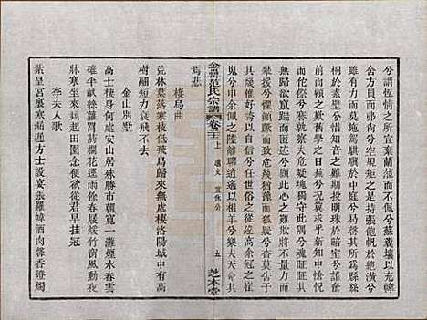 浙江[范姓] 古虞金罍范氏宗谱二十五卷首末各一卷 — 民国四年（1915）_二十二.pdf