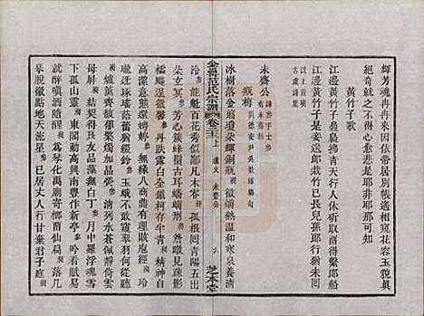 浙江[范姓] 古虞金罍范氏宗谱二十五卷首末各一卷 — 民国四年（1915）_二十二.pdf