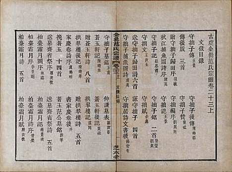 浙江[范姓] 古虞金罍范氏宗谱二十五卷首末各一卷 — 民国四年（1915）_二十三.pdf