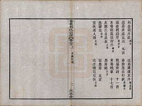 浙江[范姓] 古虞金罍范氏宗谱二十五卷首末各一卷 — 民国四年（1915）_二十三.pdf