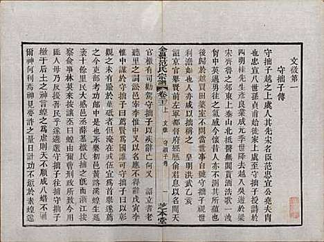 浙江[范姓] 古虞金罍范氏宗谱二十五卷首末各一卷 — 民国四年（1915）_二十三.pdf