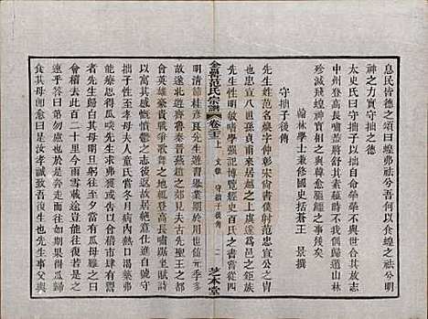 浙江[范姓] 古虞金罍范氏宗谱二十五卷首末各一卷 — 民国四年（1915）_二十三.pdf