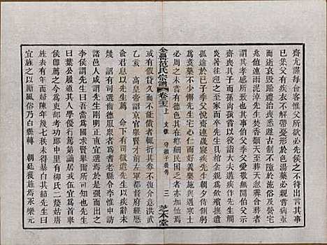 浙江[范姓] 古虞金罍范氏宗谱二十五卷首末各一卷 — 民国四年（1915）_二十三.pdf