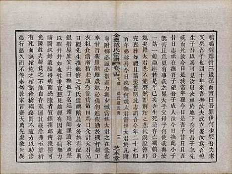 浙江[范姓] 古虞金罍范氏宗谱二十五卷首末各一卷 — 民国四年（1915）_二十四.pdf