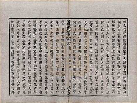 浙江[范姓] 古虞金罍范氏宗谱二十五卷首末各一卷 — 民国四年（1915）_二十四.pdf