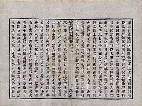 浙江[范姓] 古虞金罍范氏宗谱二十五卷首末各一卷 — 民国四年（1915）_二十五.pdf