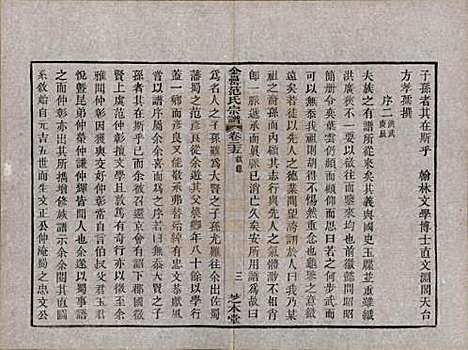 浙江[范姓] 古虞金罍范氏宗谱二十五卷首末各一卷 — 民国四年（1915）_二十五.pdf