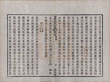 浙江[范姓] 古虞金罍范氏宗谱二十五卷首末各一卷 — 民国四年（1915）_二十五.pdf