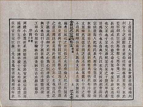 浙江[范姓] 古虞金罍范氏宗谱二十五卷首末各一卷 — 民国四年（1915）_二十五.pdf