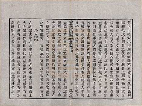 浙江[范姓] 古虞金罍范氏宗谱二十五卷首末各一卷 — 民国四年（1915）_二十五.pdf