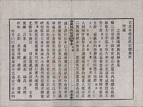 浙江[范姓] 古虞金罍范氏宗谱二十五卷首末各一卷 — 民国四年（1915）_二十六.pdf