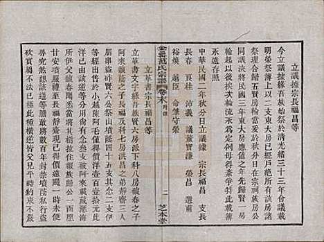 浙江[范姓] 古虞金罍范氏宗谱二十五卷首末各一卷 — 民国四年（1915）_二十六.pdf