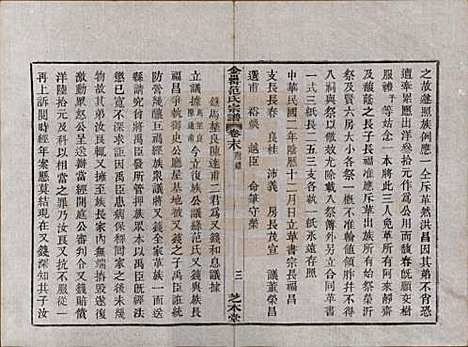 浙江[范姓] 古虞金罍范氏宗谱二十五卷首末各一卷 — 民国四年（1915）_二十六.pdf