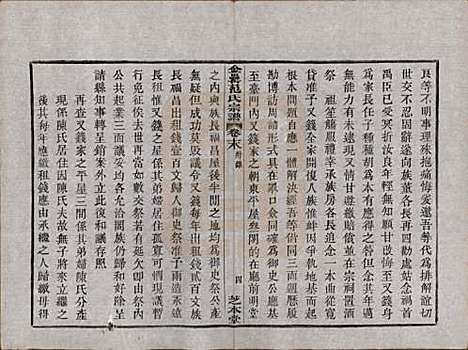 浙江[范姓] 古虞金罍范氏宗谱二十五卷首末各一卷 — 民国四年（1915）_二十六.pdf