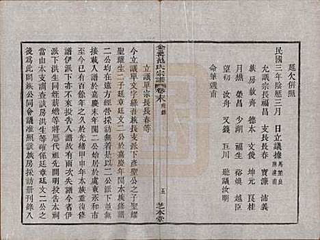 浙江[范姓] 古虞金罍范氏宗谱二十五卷首末各一卷 — 民国四年（1915）_二十六.pdf