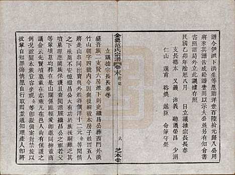 浙江[范姓] 古虞金罍范氏宗谱二十五卷首末各一卷 — 民国四年（1915）_二十六.pdf