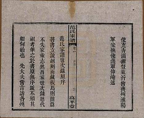 湖南[范姓] 范氏家谱六卷 — 清宣统二年(1910)_一.pdf