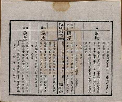 湖南[范姓] 范氏家谱六卷 — 清宣统二年(1910)_四.pdf