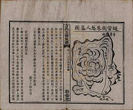 湖南[方姓] 方氏族谱二十四卷首一卷 — 民国十三年（1924）_二.pdf