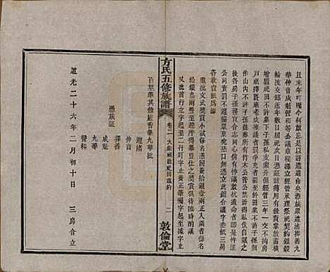 湖南[方姓] 方氏族谱二十四卷首一卷 — 民国十三年（1924）_二.pdf