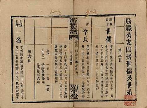 湖南[冯姓] 冯氏族谱 — 民国13年[1924]_四.pdf