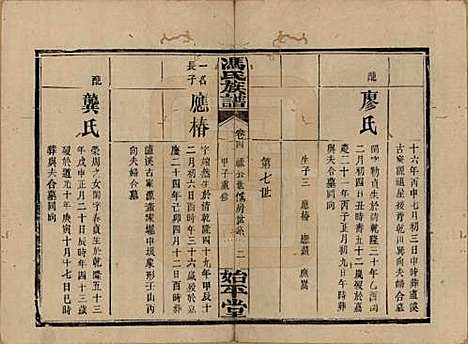 湖南[冯姓] 冯氏族谱 — 民国13年[1924]_四.pdf