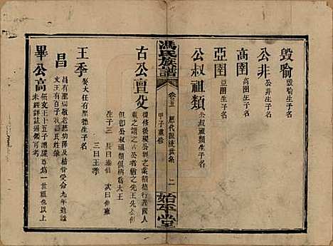 湖南[冯姓] 冯氏族谱 — 民国13年[1924]_五.pdf