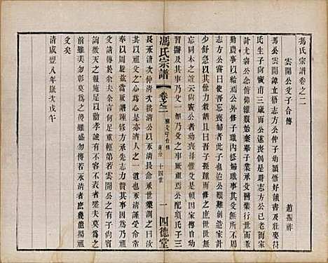 江苏[冯姓] 冯氏宗谱十二卷 — 民国五年（1916）_二.pdf