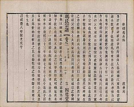 江苏[冯姓] 冯氏宗谱十二卷 — 民国五年（1916）_二.pdf