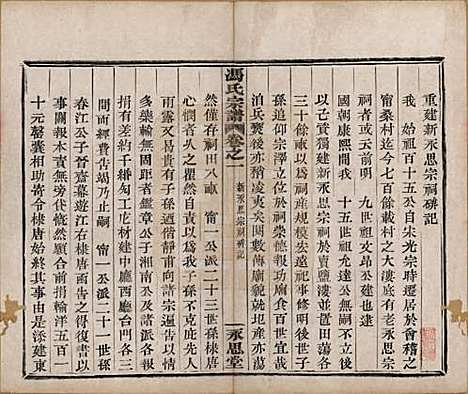 浙江[冯姓] 冯氏宗谱 — 清光绪18年[1892]_一.pdf