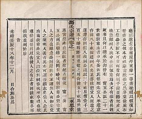 浙江[冯姓] 冯氏宗谱 — 清光绪18年[1892]_一.pdf